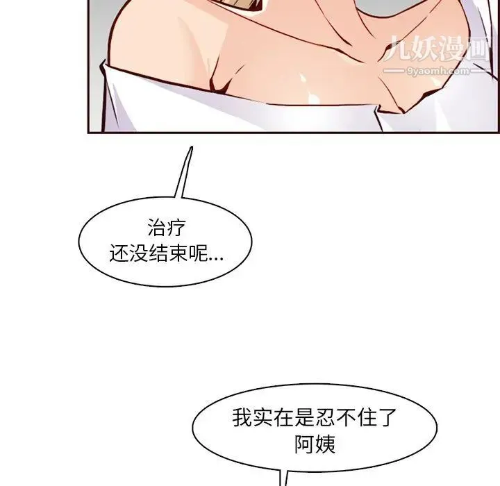 妈妈是女大学生 - 第84话 - page 77