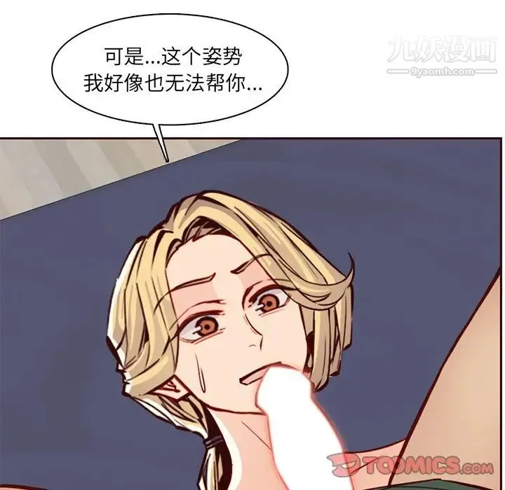 妈妈是女大学生 - 第84话 - page 82