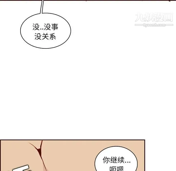 妈妈是女大学生 - 第84话 - page 99