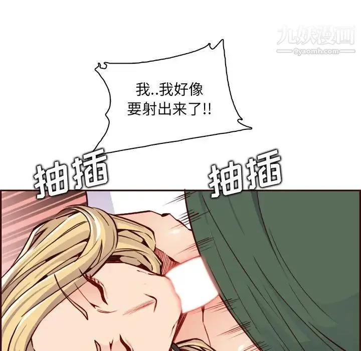 妈妈是女大学生 - 第84话 - page 105