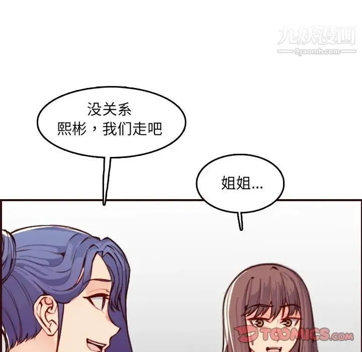 妈妈是女大学生 - 第59话 - page 30
