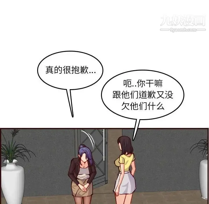 妈妈是女大学生 - 第59话 - page 34