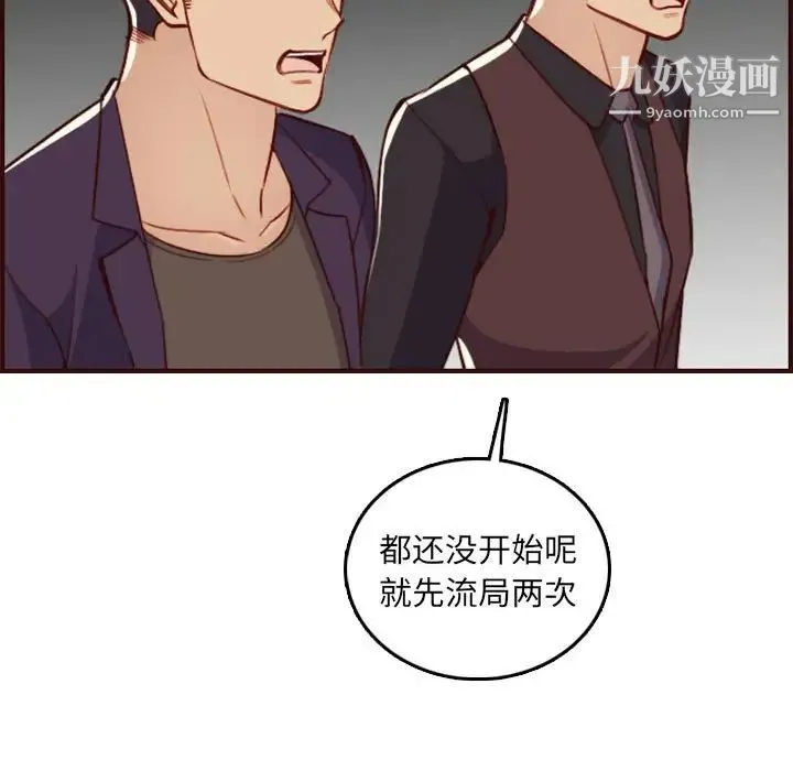 妈妈是女大学生 - 第59话 - page 37