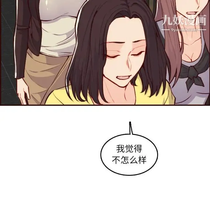 妈妈是女大学生 - 第59话 - page 49