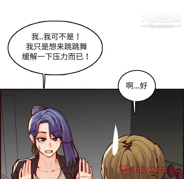 妈妈是女大学生 - 第59话 - page 69