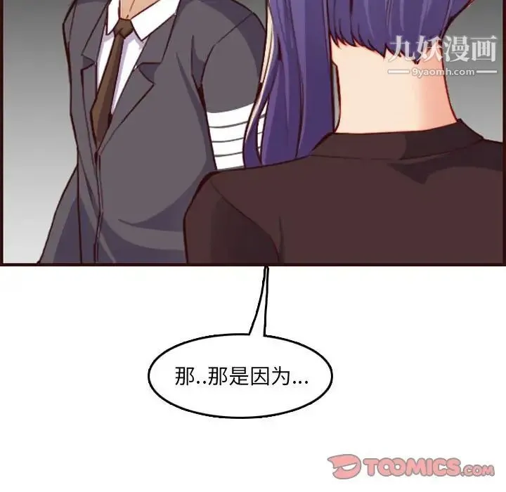 妈妈是女大学生 - 第59话 - page 72