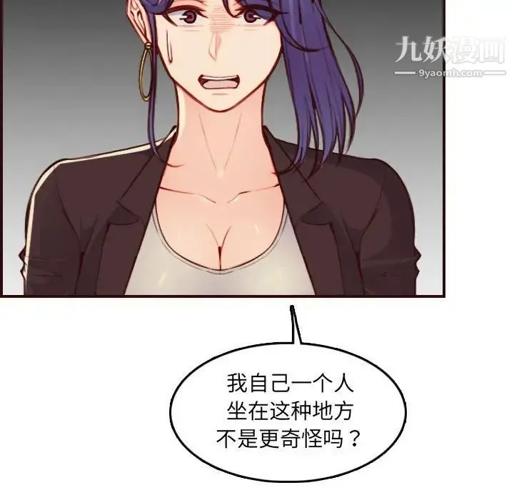 妈妈是女大学生 - 第59话 - page 74