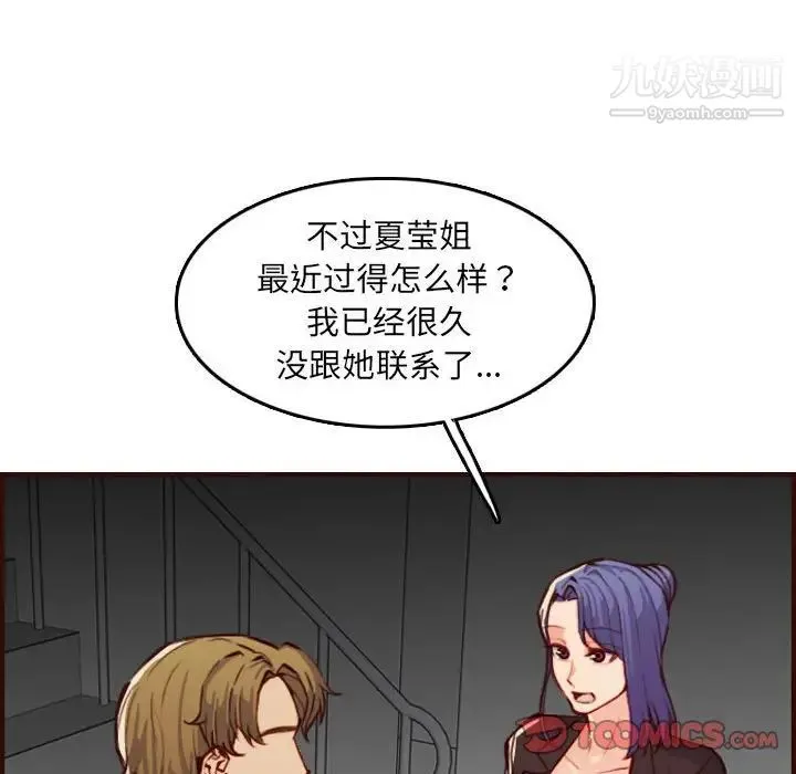 妈妈是女大学生 - 第59话 - page 75