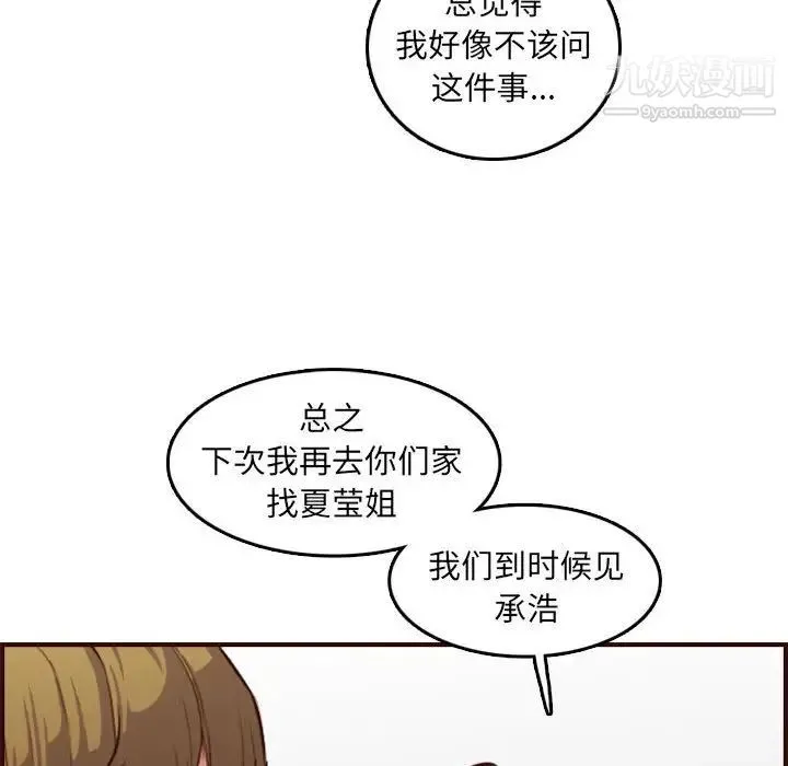 妈妈是女大学生 - 第59话 - page 79