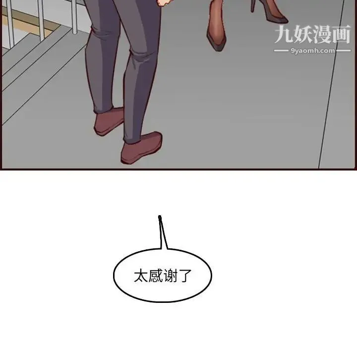 妈妈是女大学生 - 第59话 - page 85