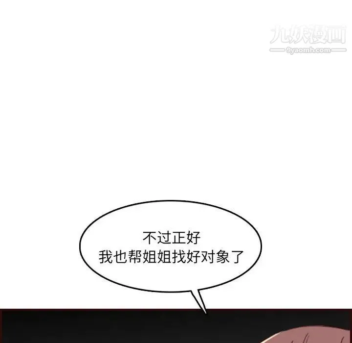 妈妈是女大学生 - 第59话 - page 106