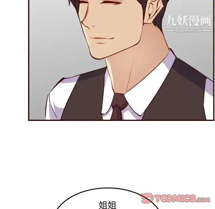 妈妈是女大学生 - 第59话 - page 111
