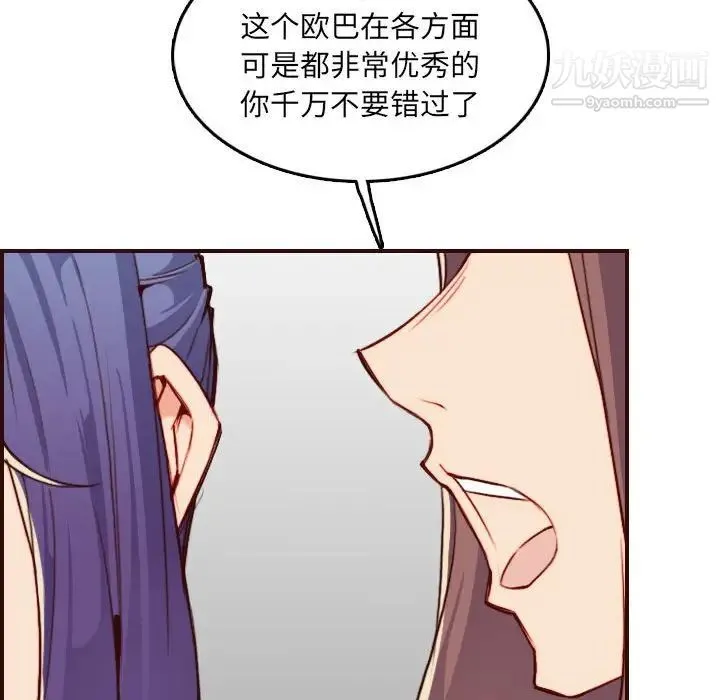 妈妈是女大学生 - 第59话 - page 112