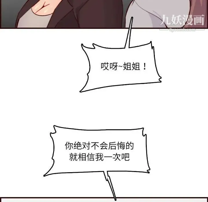 妈妈是女大学生 - 第59话 - page 115