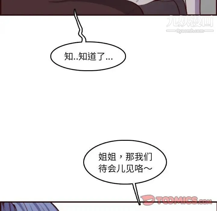 妈妈是女大学生 - 第59话 - page 117