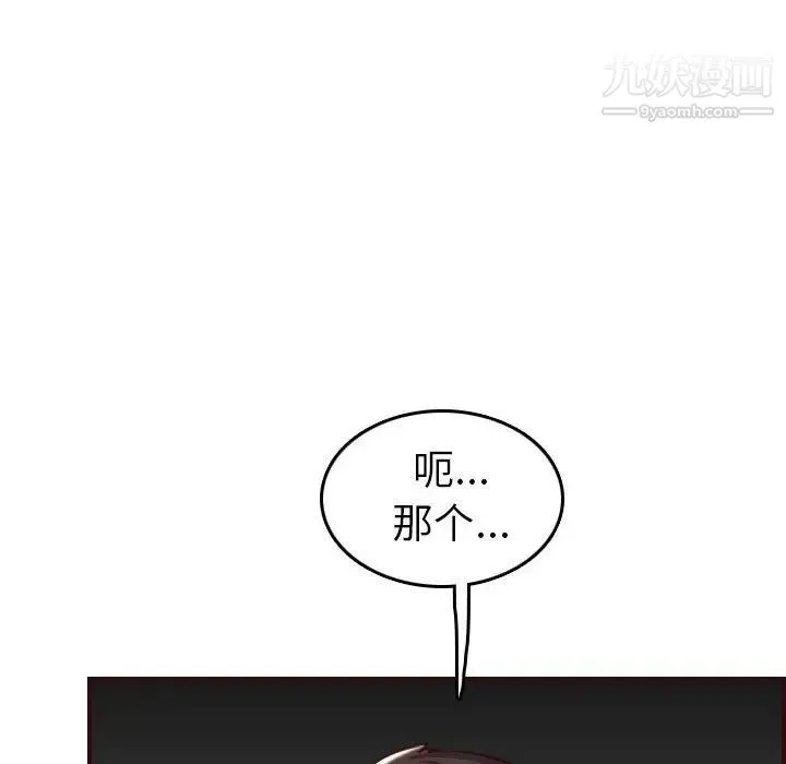 妈妈是女大学生 - 第52话 - page 8