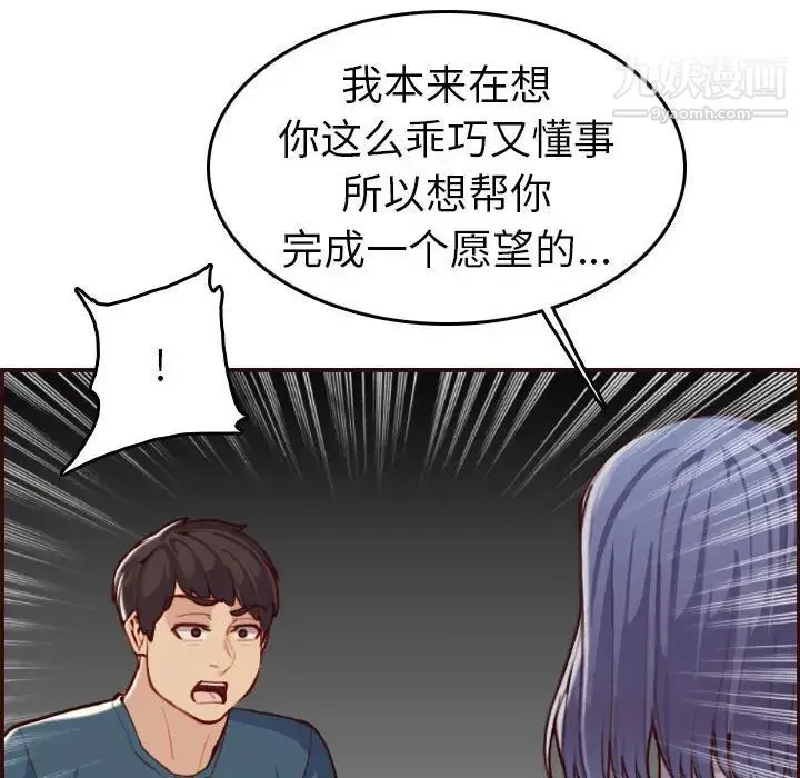 妈妈是女大学生 - 第52话 - page 14