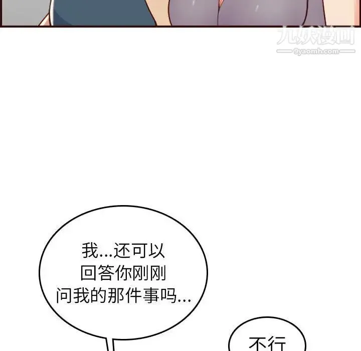 妈妈是女大学生 - 第52话 - page 28