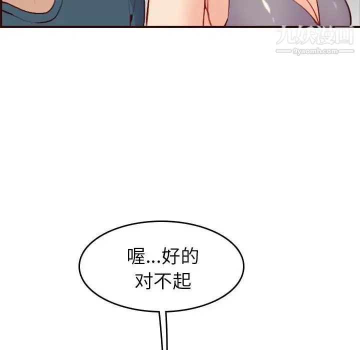 妈妈是女大学生 - 第52话 - page 30