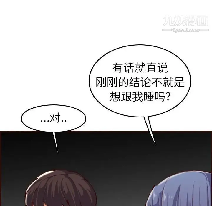 妈妈是女大学生 - 第52话 - page 38