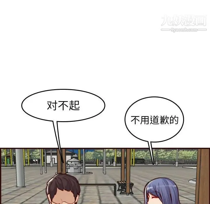 妈妈是女大学生 - 第52话 - page 40