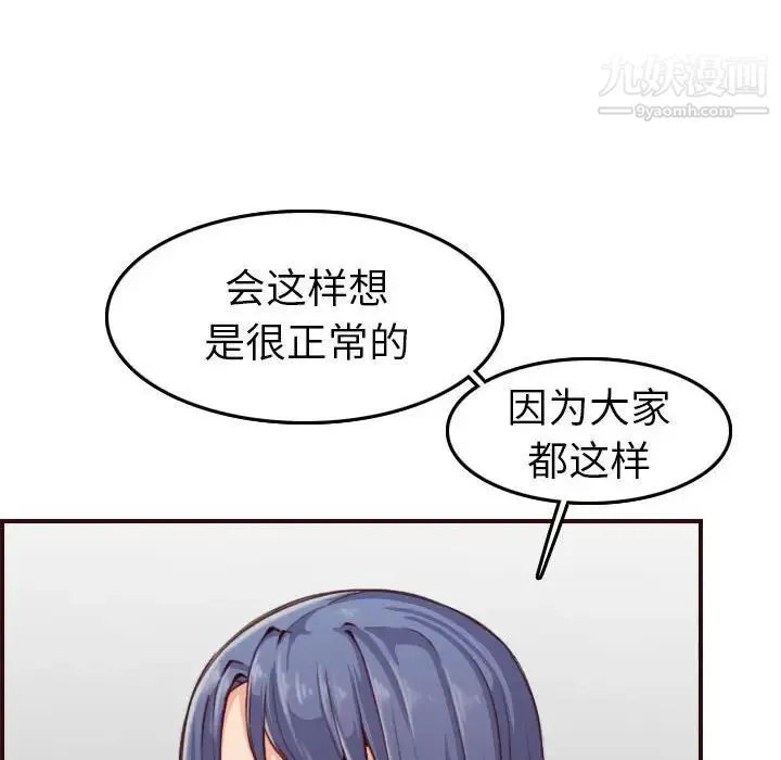 妈妈是女大学生 - 第52话 - page 42