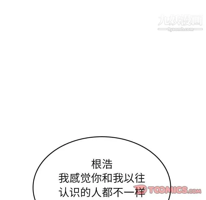 妈妈是女大学生 - 第52话 - page 45