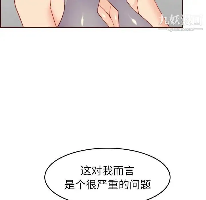妈妈是女大学生 - 第52话 - page 53