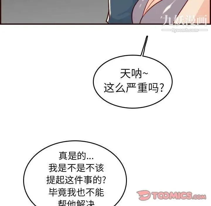 妈妈是女大学生 - 第52话 - page 57