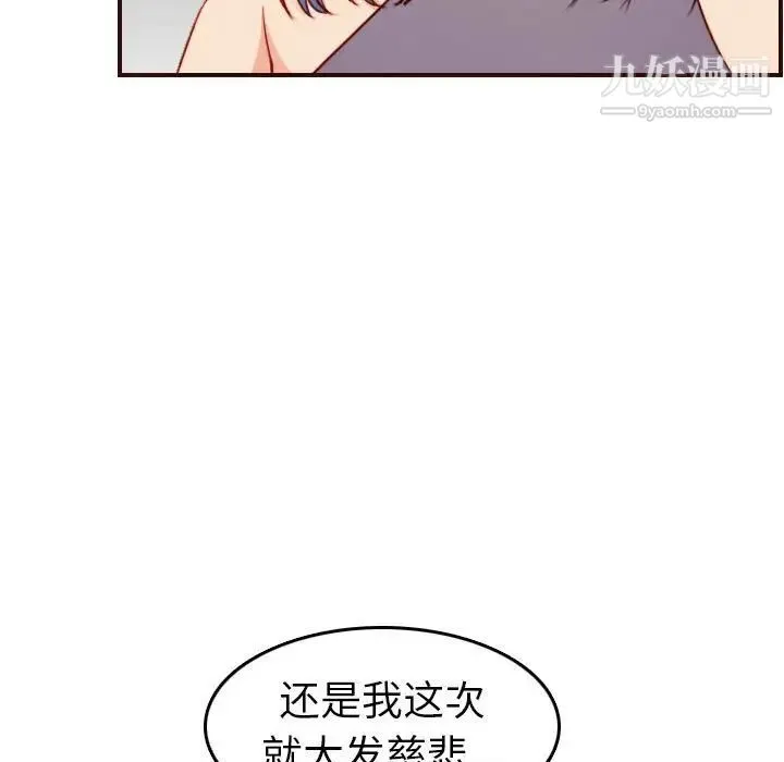 妈妈是女大学生 - 第52话 - page 59