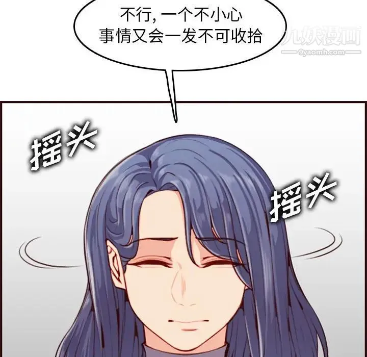 妈妈是女大学生 - 第52话 - page 62