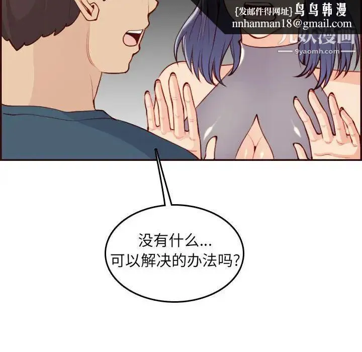 妈妈是女大学生 - 第52话 - page 68