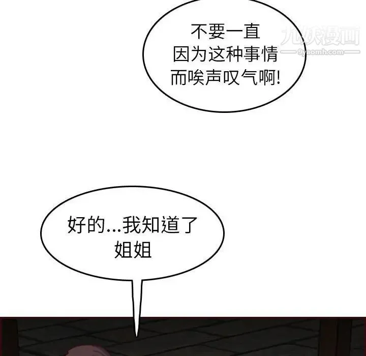 妈妈是女大学生 - 第52话 - page 72