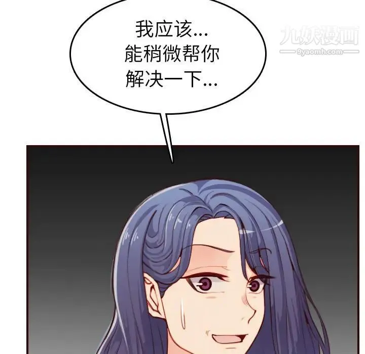 妈妈是女大学生 - 第52话 - page 85