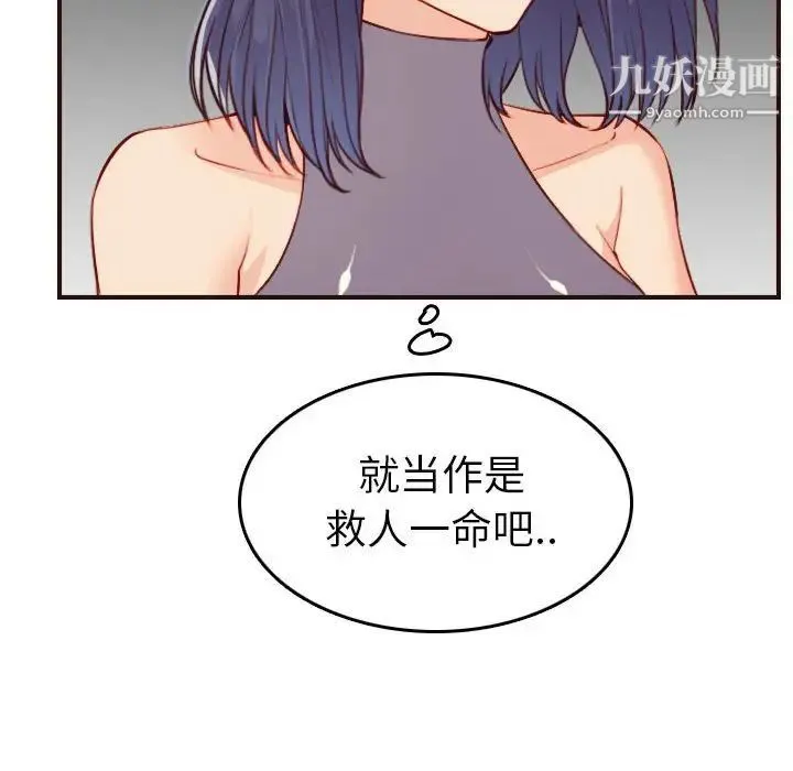妈妈是女大学生 - 第52话 - page 86