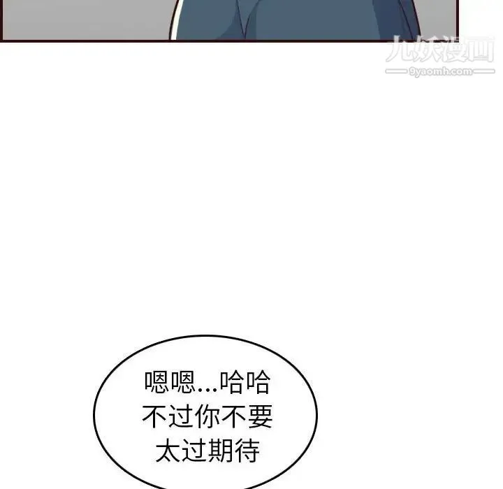 妈妈是女大学生 - 第52话 - page 90