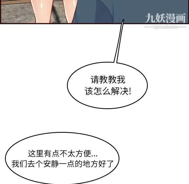 妈妈是女大学生 - 第52话 - page 92