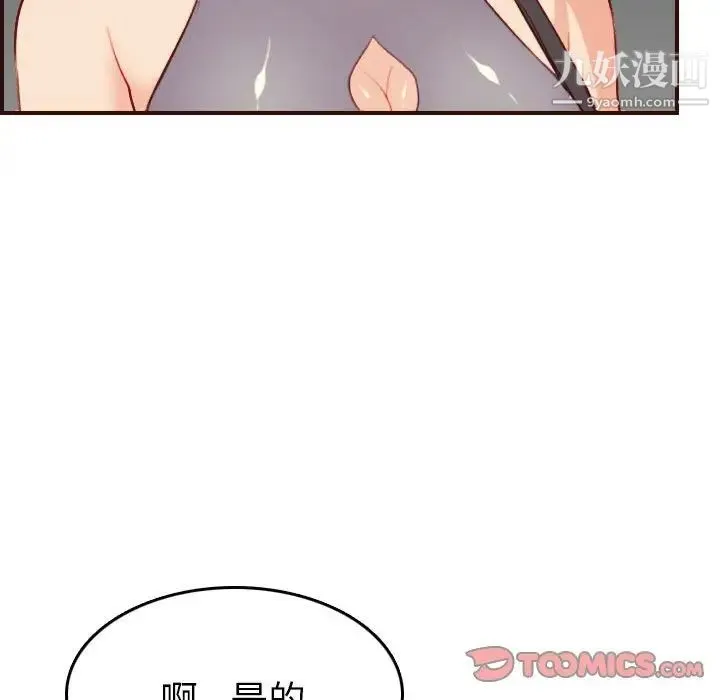 妈妈是女大学生 - 第52话 - page 105