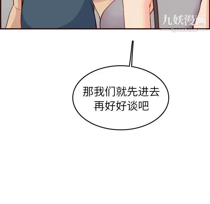 妈妈是女大学生 - 第52话 - page 107