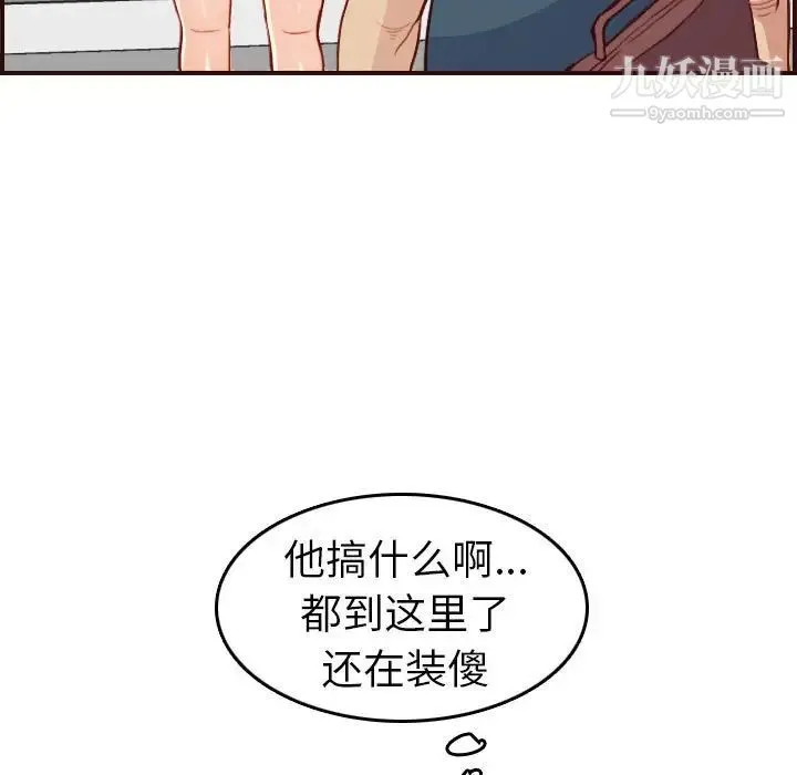 妈妈是女大学生 - 第52话 - page 109