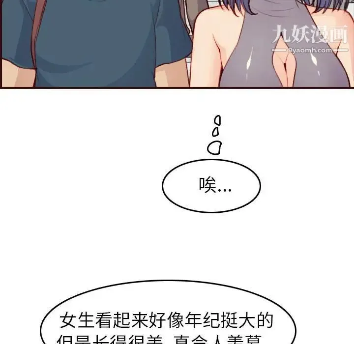 妈妈是女大学生 - 第52话 - page 118