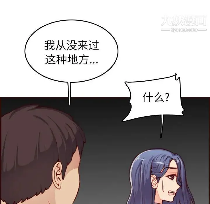 妈妈是女大学生 - 第52话 - page 131