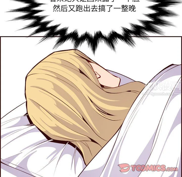妈妈是女大学生 - 第119话 - page 44