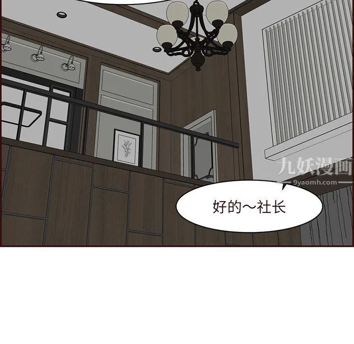 妈妈是女大学生 - 第119话 - page 70