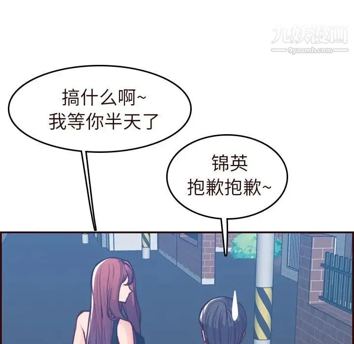 妈妈是女大学生 - 第56话 - page 8