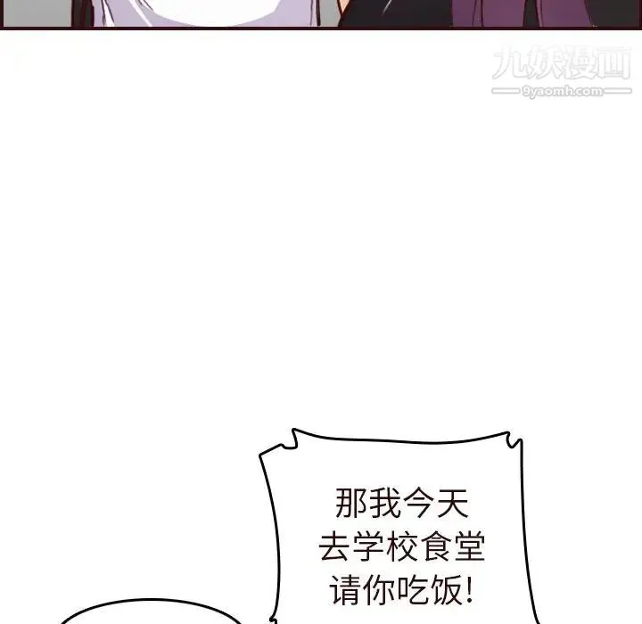 妈妈是女大学生 - 第56话 - page 12