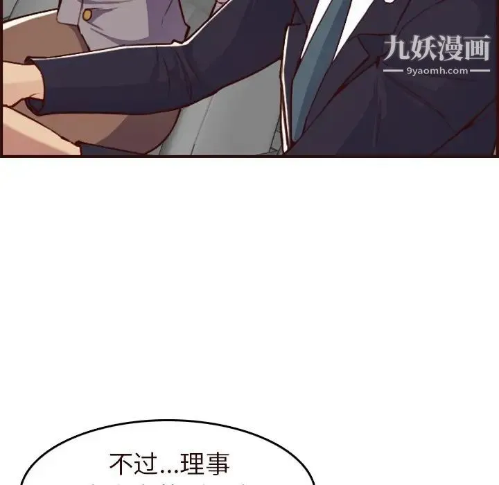 妈妈是女大学生 - 第56话 - page 32