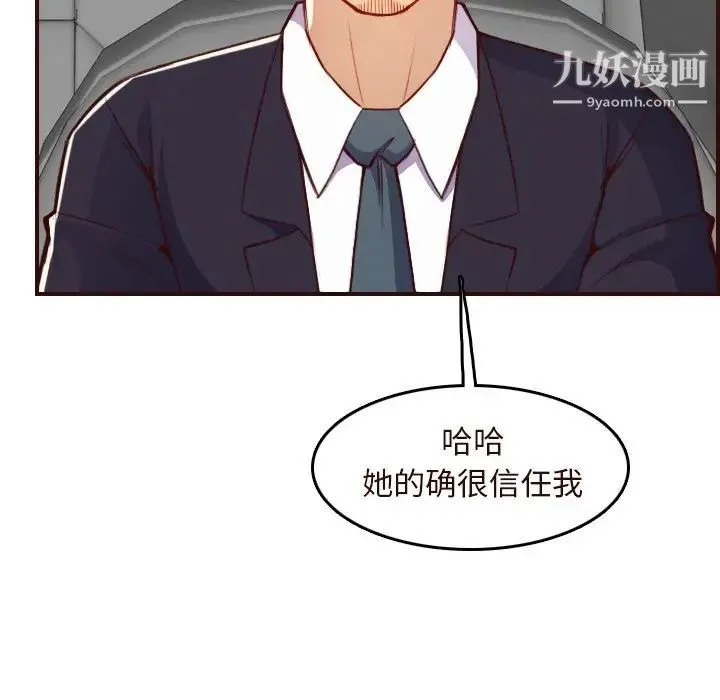 妈妈是女大学生 - 第56话 - page 36