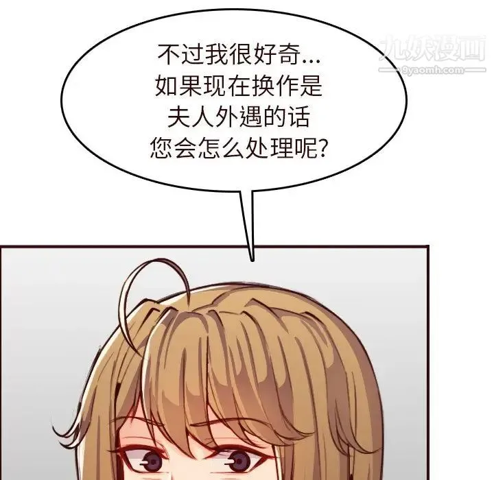 妈妈是女大学生 - 第56话 - page 37