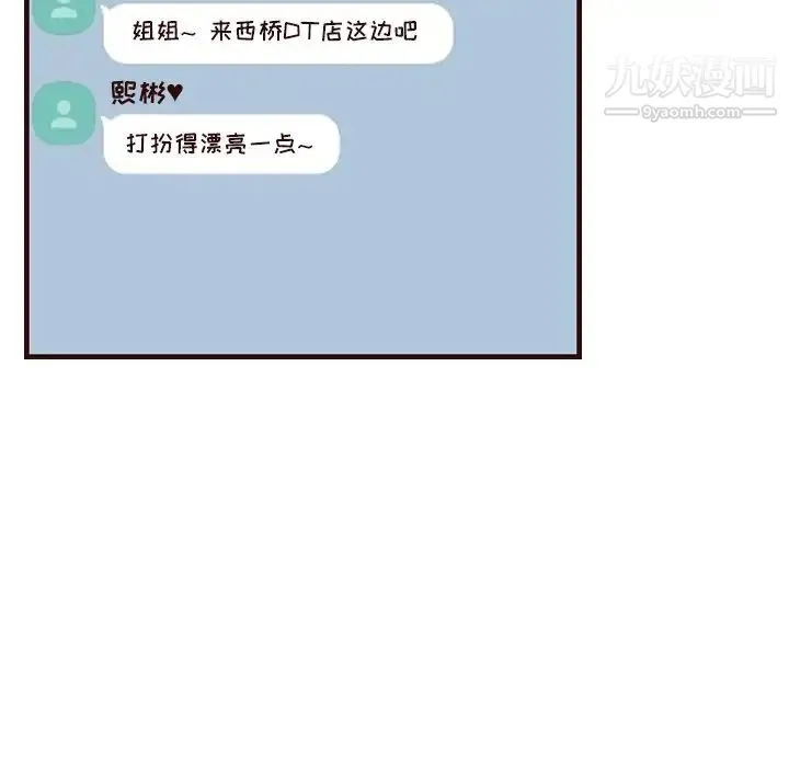 妈妈是女大学生 - 第56话 - page 68